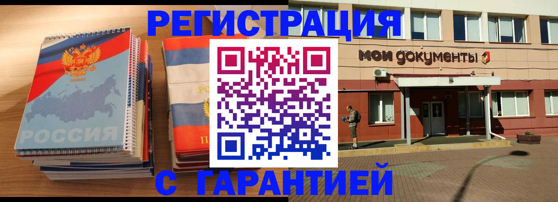 временная регистрация недорого в Ельне