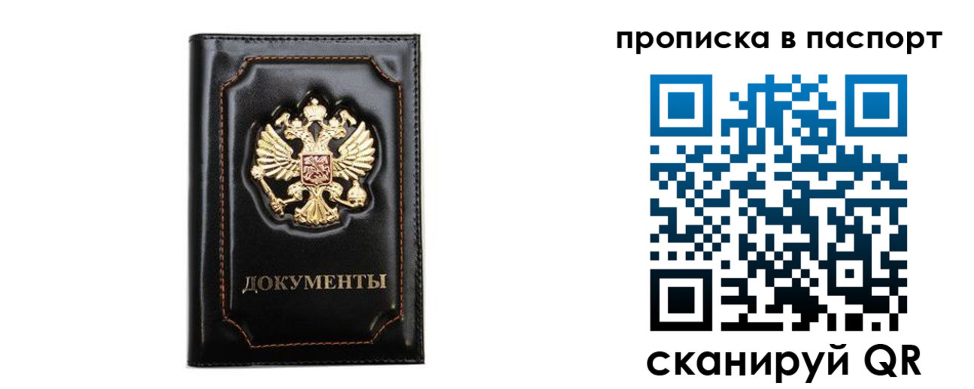 временная регистрация недорого в Ельне