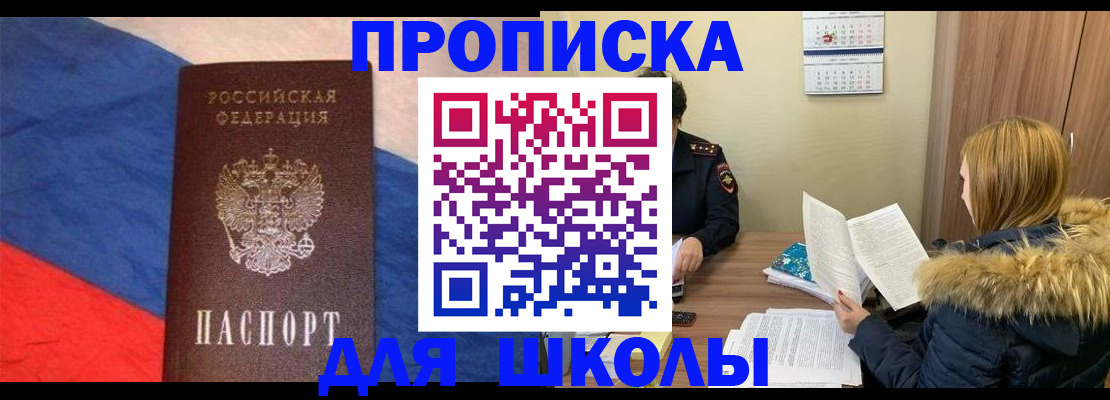 прописка ребенка в Ельне