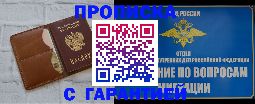 временная регистрация адрес в Ельне